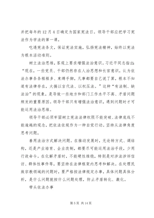 学习全面依法治国心得体会 (4).docx