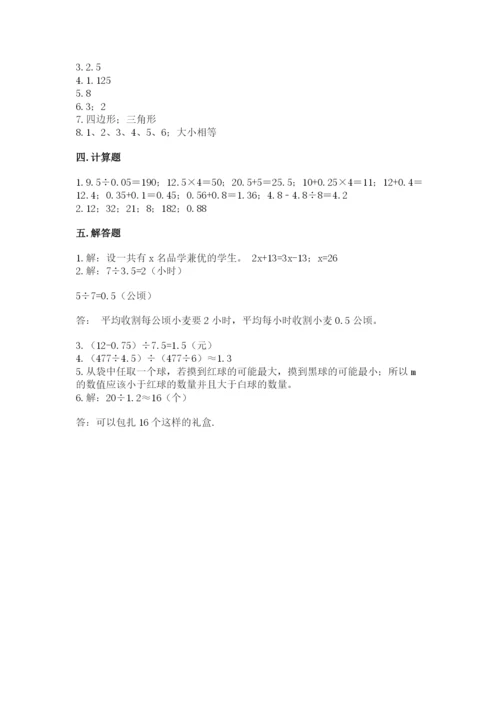 2022人教版五年级上册数学期末测试卷【名师系列】.docx