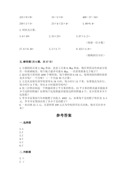 人教版数学五年级上册期中考试试卷加答案解析.docx