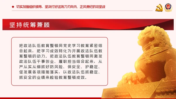 全国政法队伍教育整顿解读公安反腐党课