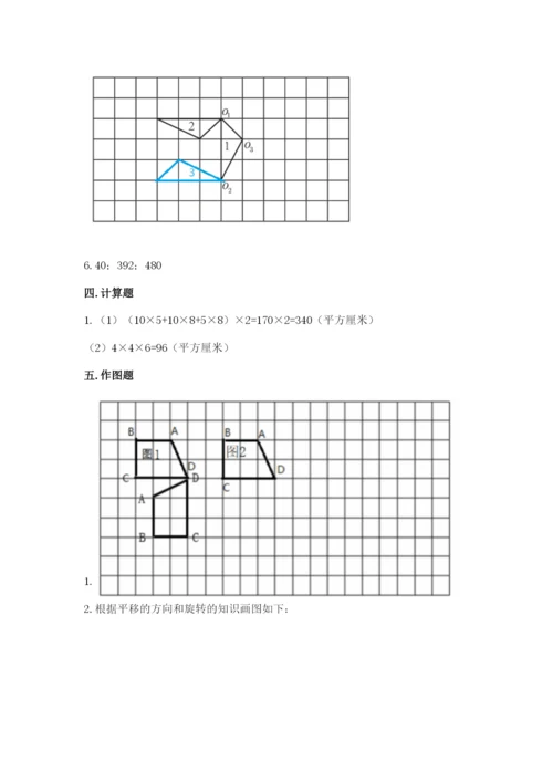 人教版数学五年级下册期末测试卷含答案（综合卷）.docx