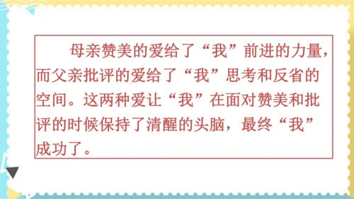 20“精彩极了”和“糟糕透了”    课件