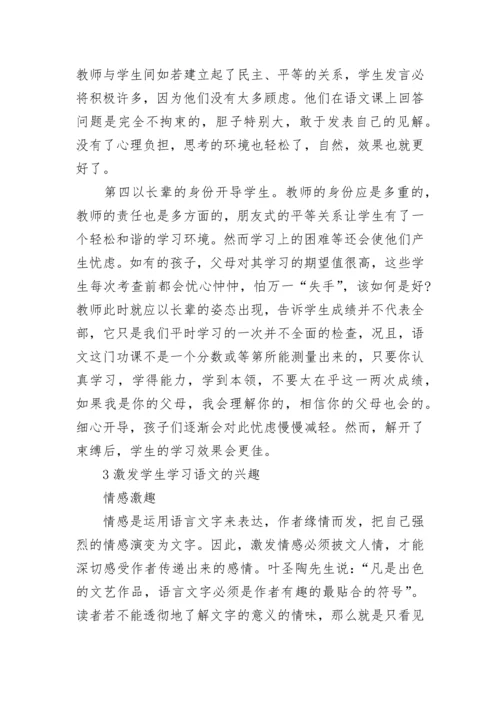 如何在小学语文教学中渗透心理健康教育.docx