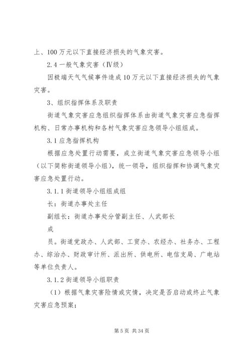 街道国家安全社区创建应急预案(精).docx