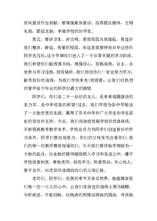 XX开学典礼校长讲话[推荐]