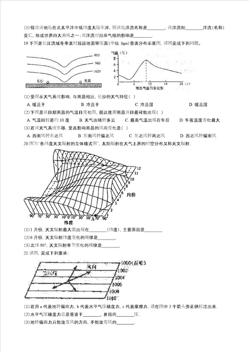 中图版地理必修一第二章自然地理环境中物质运输和能量交换单元测试