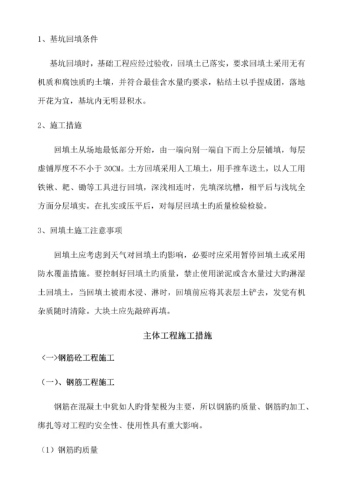 公厕施工组织设计.docx