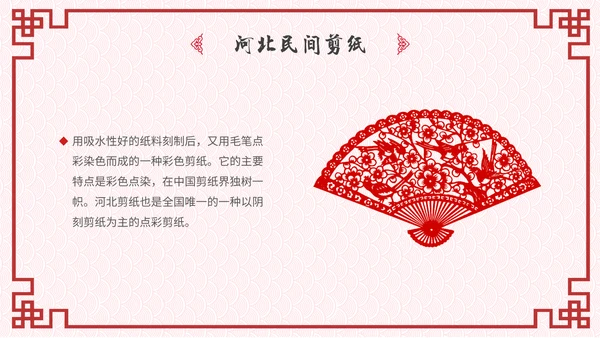 中国风剪纸文化福字通用PPT模板
