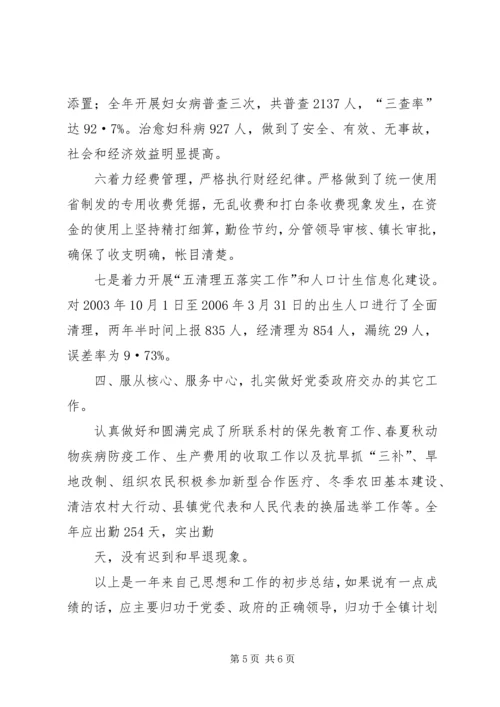 爱岗敬业，以做好人口与计划生育工作为荣_1.docx