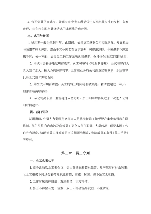 积成电子公司员工管理标准手册.docx