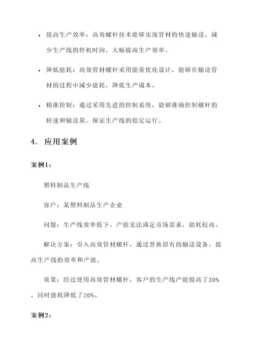 销售高效管材螺杆方案