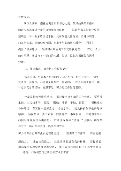 20XX年秘书季度工作总结