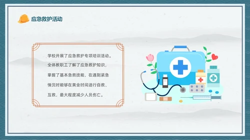 蓝色中国风卡通儿童守护未来安全先行幼儿园安全生产月幼儿园宣传