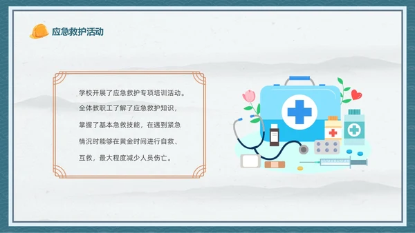 蓝色中国风卡通儿童守护未来安全先行幼儿园安全生产月幼儿园宣传