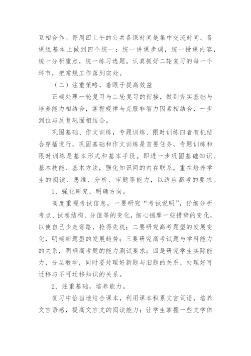 高三语文复习学习计划.docx