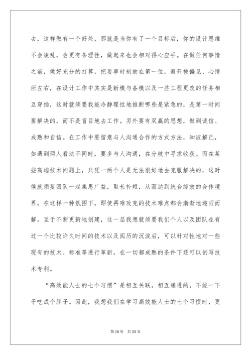 2022《高效能人士的七个习惯》读书笔记.docx