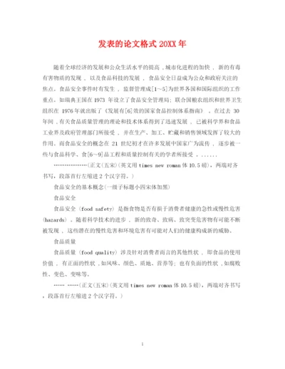 2023年发表的论文格式.docx