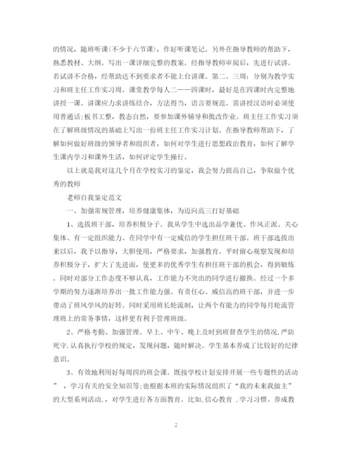 精编之教师的工作自我鉴定范文.docx