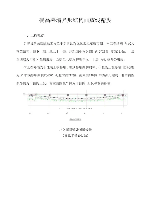 山西高层医院项目QC成果提高幕墙装饰面放线精度