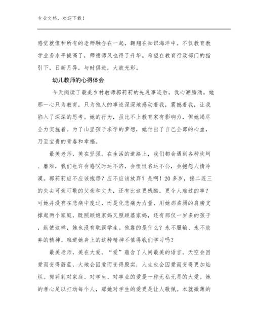 2024年幼儿教师的心得体会例文27篇合辑.docx