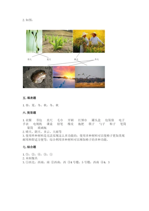 教科版二年级上册科学期末测试卷及参考答案【典型题】.docx