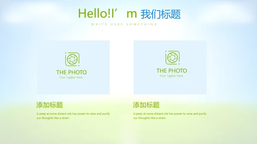足球比赛动态PPT