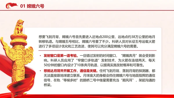 航天科普PPT嫦娥六号任务全景解读专题党课课件