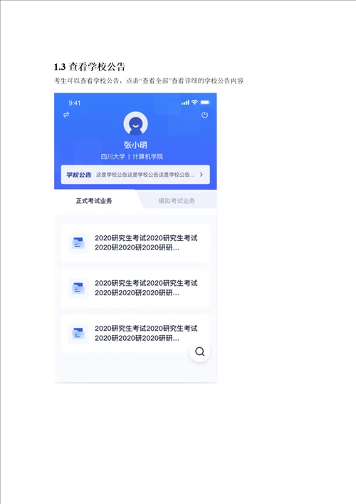 考生使用手册app