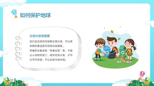蓝色清新卡通儿童童心守护蔚蓝地球4月22日世界地球日幼儿园主