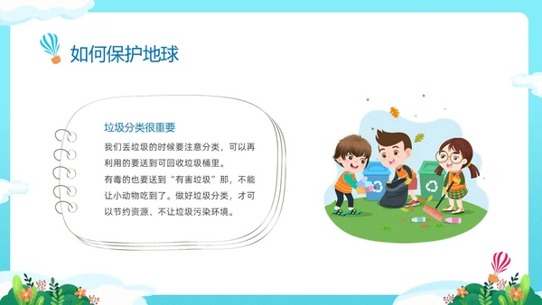 蓝色清新卡通儿童童心守护蔚蓝地球4月22日世界地球日幼儿园主