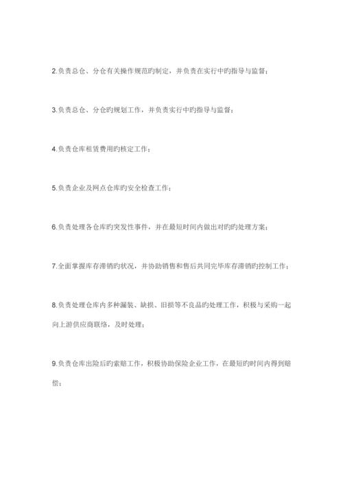 物流公司各岗位职责.docx