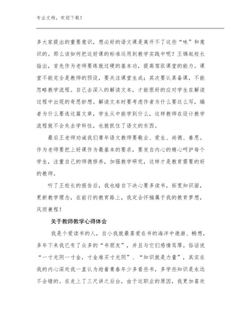 2023年关于教师教学心得体会例文22篇合集.docx