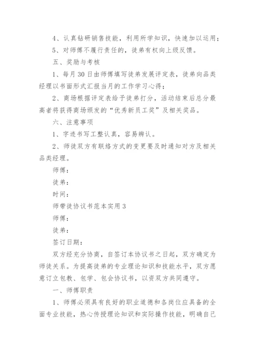 师带徒协议书实用.docx