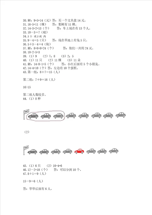 小学一年级上册数学解决问题50道网校专用