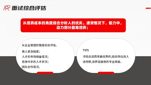 人生阶梯，招聘面试技巧培训通用PPT模板