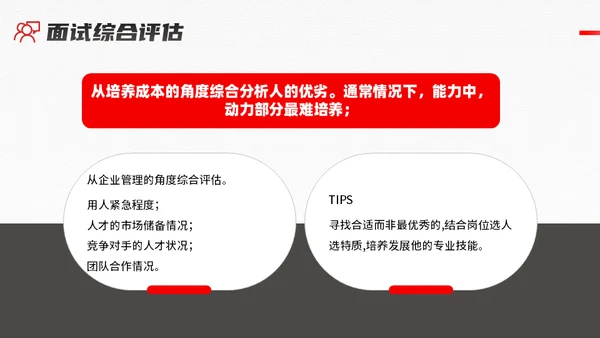 人生阶梯，招聘面试技巧培训通用PPT模板