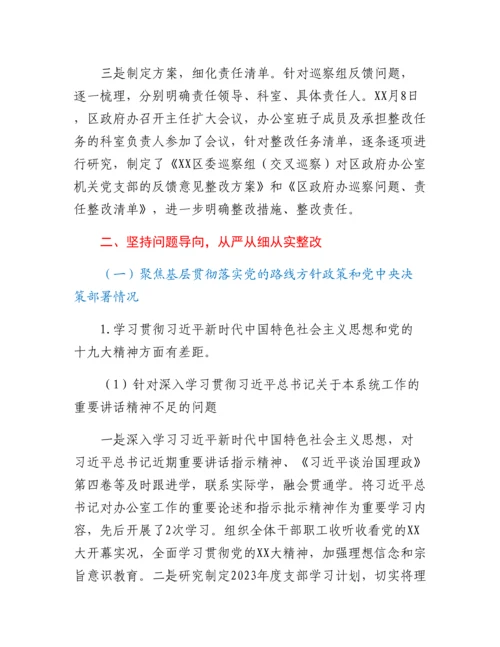 20230303：XX区政府办机关支部巡察整改进展情况的报告.docx