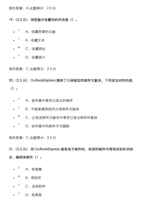 2022年中国石油大学北京计算机应用基础第三次在线作业.docx