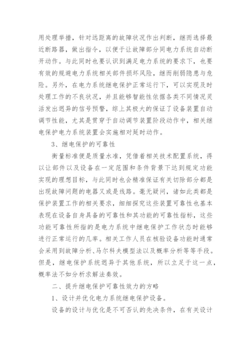 电力电网论文投稿.docx