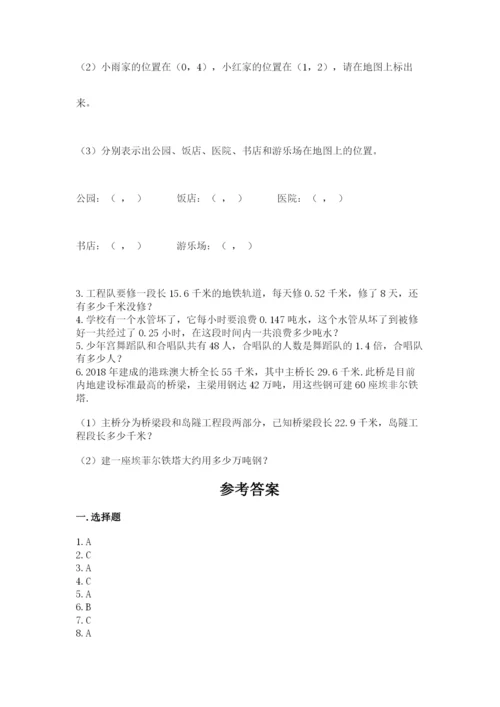 人教版五年级上册数学期末考试试卷精品（夺冠系列）.docx