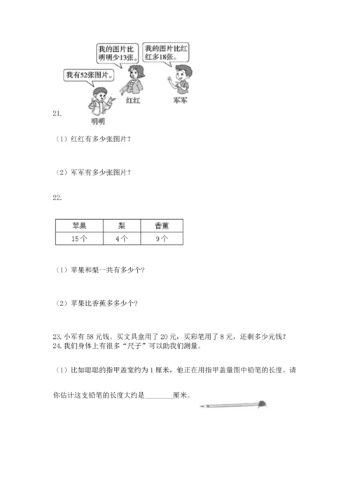 小学二年级上册数学应用题100道（考试直接用）word版.docx
