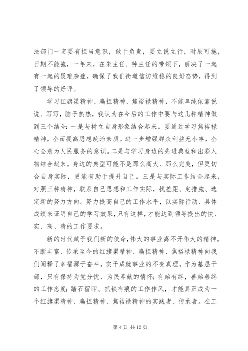 街道党性教育学习心得.docx