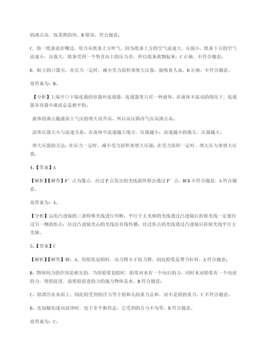 基础强化福建龙海第二中学物理八年级下册期末考试同步测评A卷（详解版）.docx