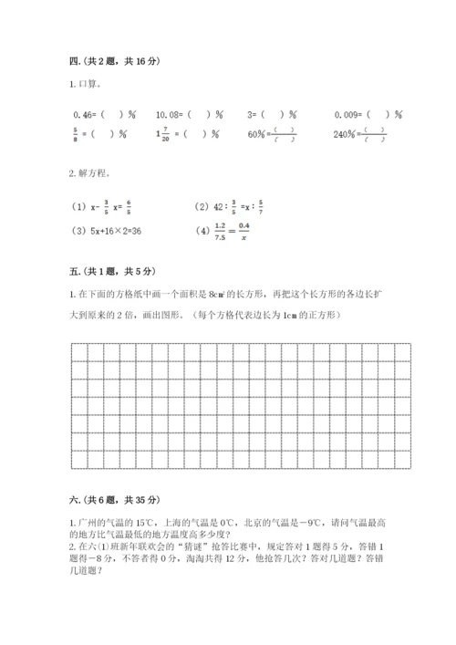 人教版六年级数学小升初试卷精品（夺冠系列）.docx