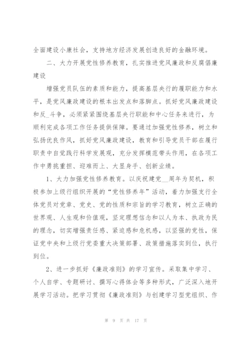 银行职员年度工作计划参考.docx