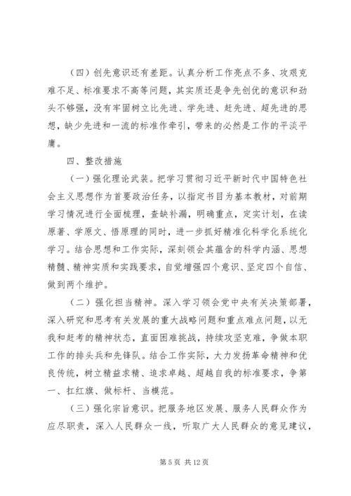 主题教育组织生活会个人检视剖析材料.docx