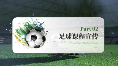 简约商务足球训练营足球培训足球比赛ppt模板