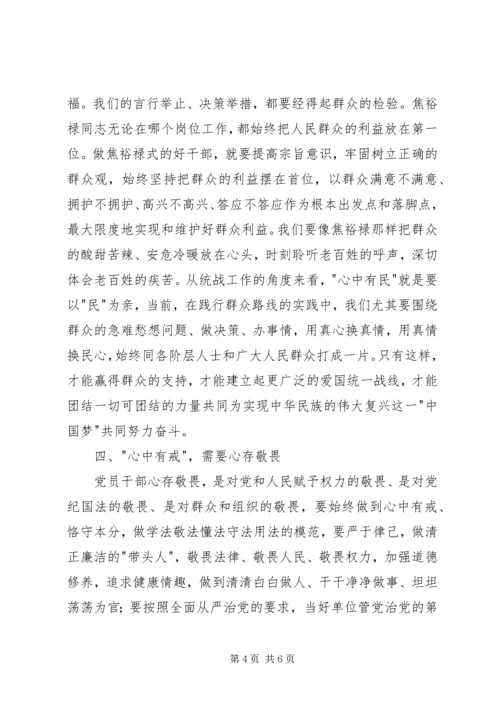 学习四有心得体会：做“四有”好干部5篇 (5).docx