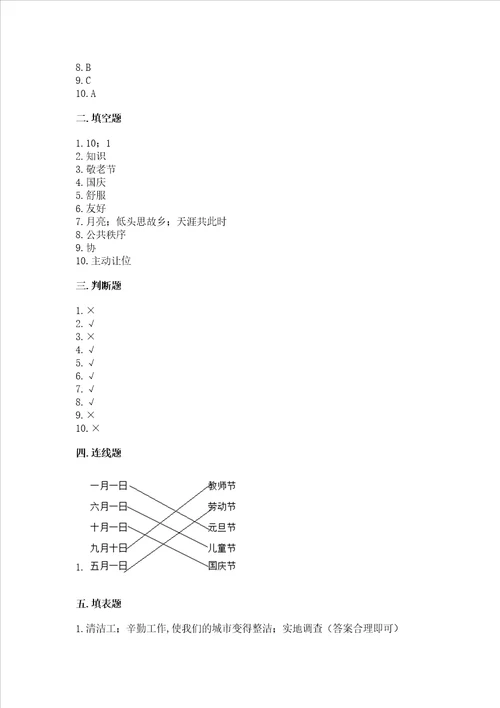 2022二年级上册道德与法治期末测试卷精品各地真题