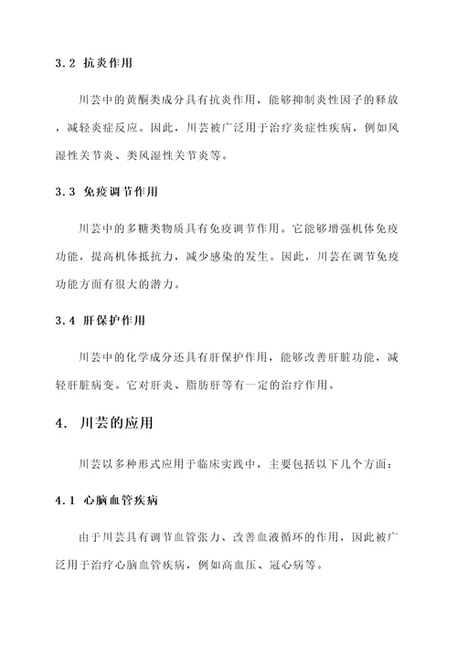川芸的作用和功效